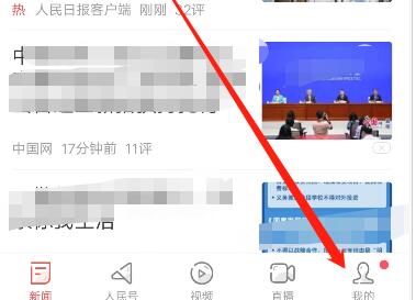 人民日报app如何捐赠爱心 人民日报捐赠爱心教程