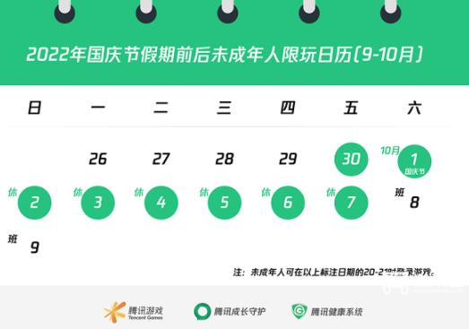 国庆节未成年游戏时间2022 国庆节未成年游戏时间变动2022