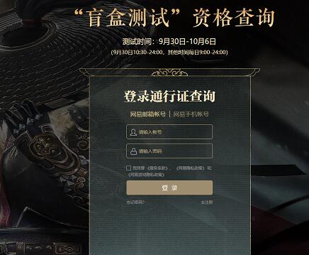 逆水寒手游盲盒测试资格查询网址链接入口在哪 盲盒测试资格查询网址链接入口