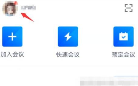 腾讯会议语音激励怎么开启 腾讯会议语音激励开启方法教程