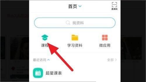 学习通怎么给课程分组 学习通给课程分组方法