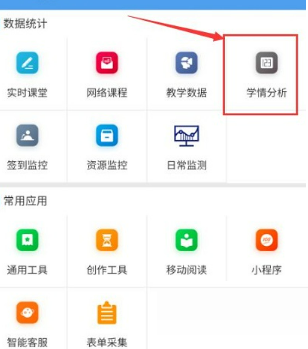 学习通怎么查看活跃度?学习通查看活跃度方法截图