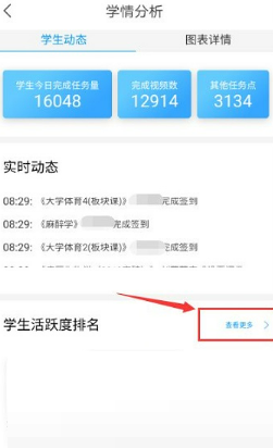 学习通怎么查看活跃度?学习通查看活跃度方法截图