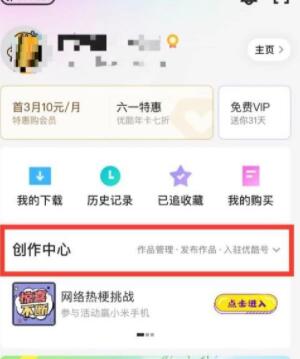 优酷怎么申请优酷号 优酷申请优酷号方法教程