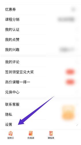 腾讯课堂怎么注销账户 腾讯课堂注销账户方法