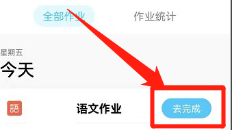 腾讯课堂怎么交作业?腾讯课堂交作业教程截图