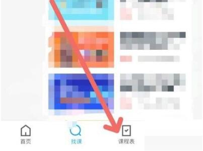 腾讯课堂怎么进入课堂 腾讯课堂进入课堂方法