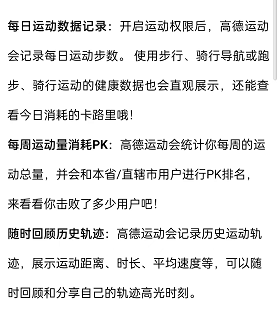 高德地图运动功能怎么使用？高德地图运动功能使用方法截图