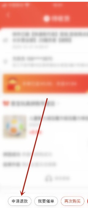 京喜怎么申请退款?京喜申请退款教程截图