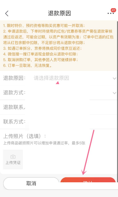 京喜怎么申请退款?京喜申请退款教程截图