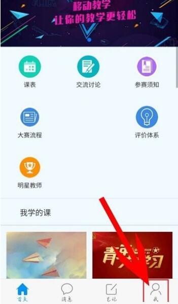 学习通怎么取消微信通知 学习通取消微信通知方法