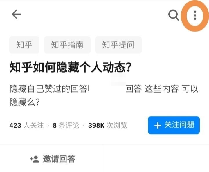 知乎怎么隐藏动态?知乎隐藏动态方法截图