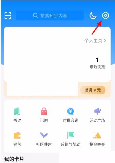 知乎摇一摇怎么关闭 知乎摇一摇关闭方法