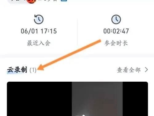 腾讯会议怎么查看录播?腾讯会议查看录播方法截图