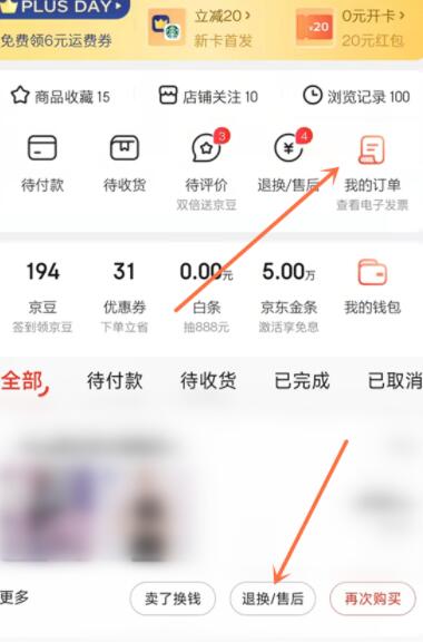 京东怎么申请退货 京东怎么申请退货