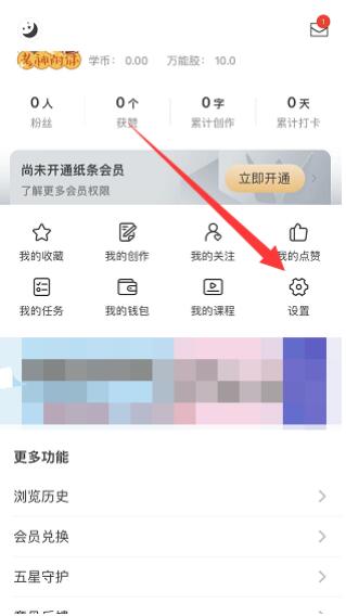 纸条怎么查看登录设备 纸条查看登录设备教程