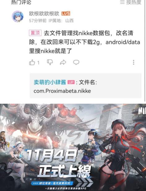 NIKKE胜利女神游客刷初始怎么清除数据 安卓游客数据清除方法