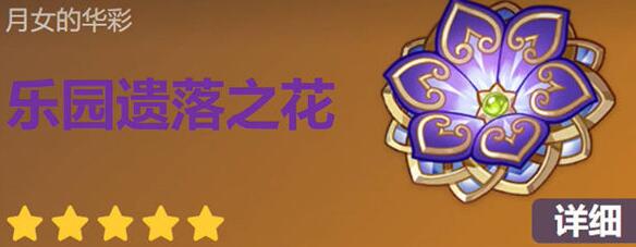原神遗落之花圣遗物适合谁 原神遗落之花圣遗物搭配推荐一览