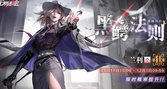 无期迷途兰利值得培养吗 无期迷途兰利值得抽吗