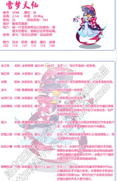 洛克王国雪梦天仙技能表 雪梦天仙技能介绍