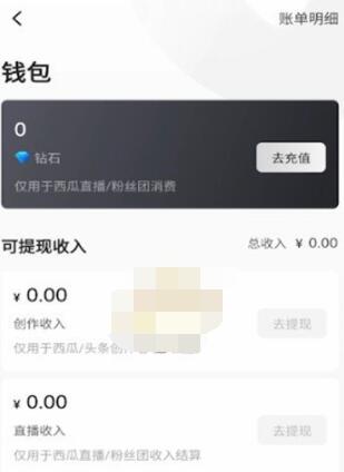 西瓜视频收益怎么计算 西瓜视频收益计算规则介绍