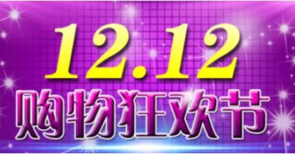 2022淘宝双十二预售什么开始 2022天猫双十二预售活动