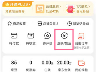京东怎么撤销退款申请 京东取消退款申请方法