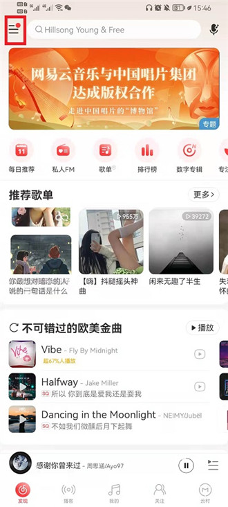 网易云音乐边听边存在哪里开启 网易云音乐开启边听边存操作步骤