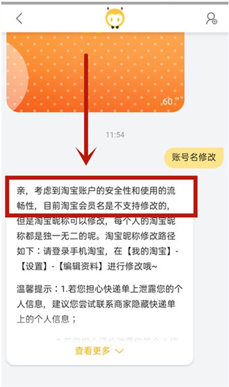 淘宝账号名能尊享吗 淘宝账号名尊享方法介绍