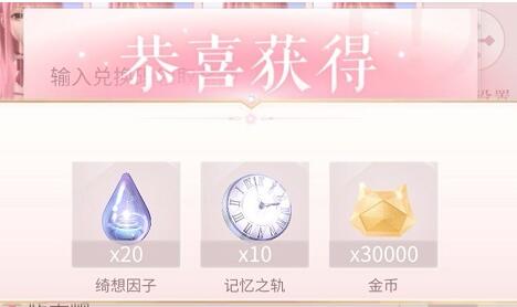 闪耀暖暖兑换码2022最新12月有哪些 未过期12月礼包兑换码汇总