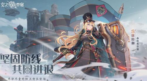 空之要塞启航布伦希尔德怎么获取 空之要塞启航布伦希尔德角色介绍