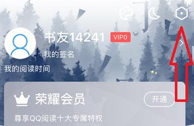 QQ阅读怎么更换字体样式 QQ阅读更换字体样式方法