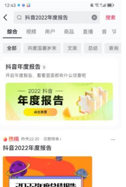 抖音2022年度报告怎么看 2022年度报告查看入口