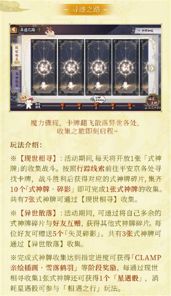 阴阳师寻遇奇旅怎么玩 阴阳师寻遇奇旅攻略