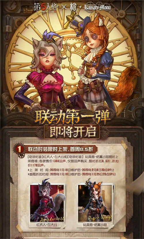 第五人格与镰田光司联动什么时候开启 第五人格与镰田光司联动资讯公开