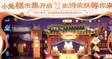 王者荣耀小兔集市最新代码大全 小兔糕最新代码大全