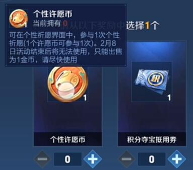 王者荣耀个性许愿币有什么用 王者荣耀个性许愿币作用介绍