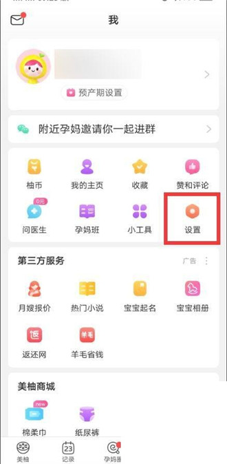 美柚如何尊享登录密码 美柚尊享登录密码方法
