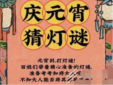 江南百景图2023元宵猜灯谜兑换码都有哪些 江南百景图2023元宵猜灯谜兑换码分享