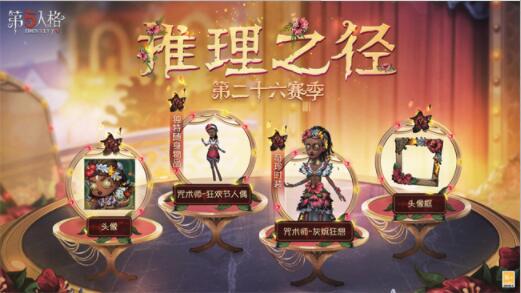 第五人格第二十六赛季推理之径都更新了什么 第二十六赛季推理之径更新内容介绍