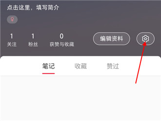 小红书在哪里隐藏关注列表 小红书设置关注列表不显示步骤介绍