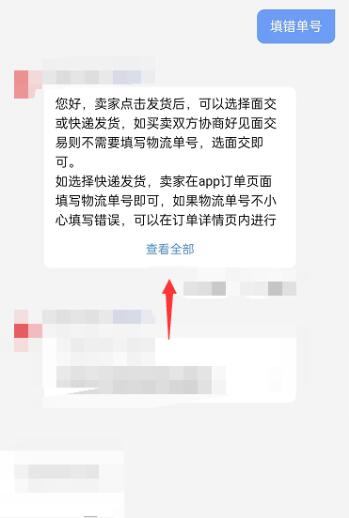 转转卖家怎么填写单号