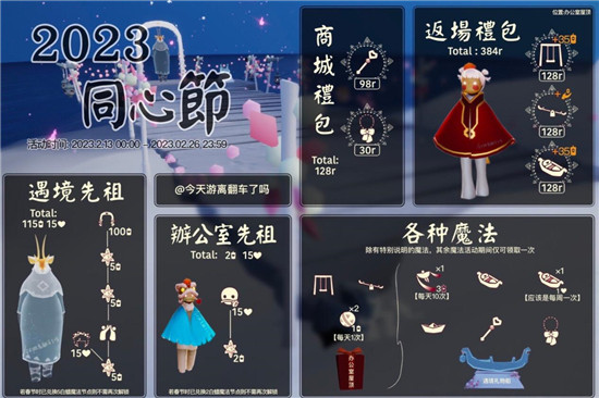 光遇同心节活动能兑换什么东西 光遇同心节活动兑换图