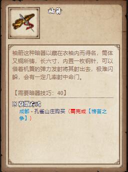 烟雨江湖袖箭获取怎么获取 烟雨江湖袖箭获取方法介绍