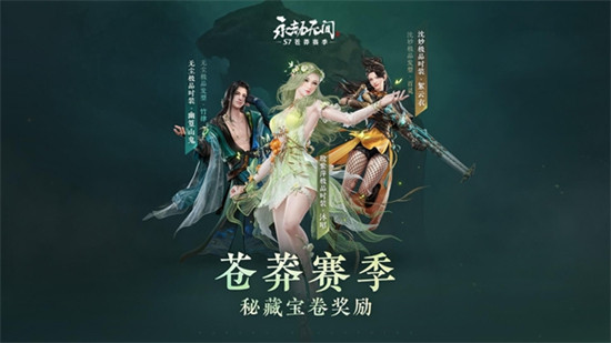永劫无间苍莽赛季通行证中能得到什么奖励 苍莽赛季通行证奖励汇总