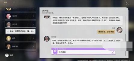 崩坏星穹铁道寻药溯源任务怎么做 崩坏星穹铁道寻药溯源任务攻略