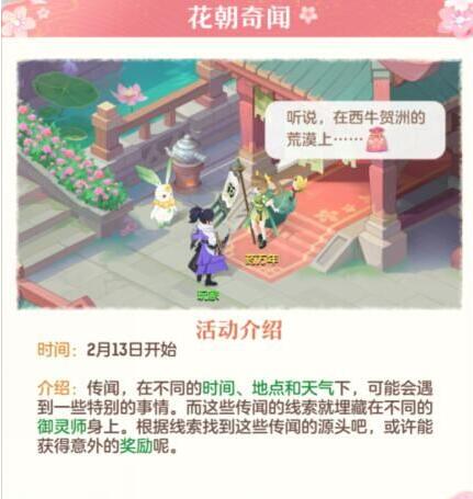 长安幻想花朝奇闻节活动怎么玩 长安幻想花朝奇闻节活动玩法介绍
