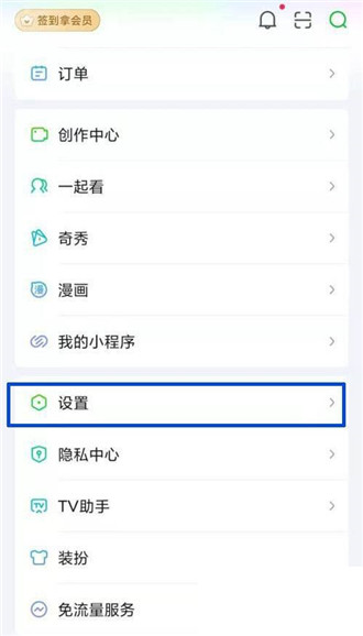 爱奇艺免打扰模式怎么打开 爱奇艺免打扰模式开关设置教程
