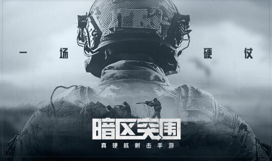 暗区突围黑门什么时候上线 暗区突围黑门版本上线时间介绍