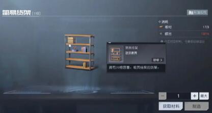 黎明觉醒储物柜怎么做 黎明觉醒储物柜获得方法